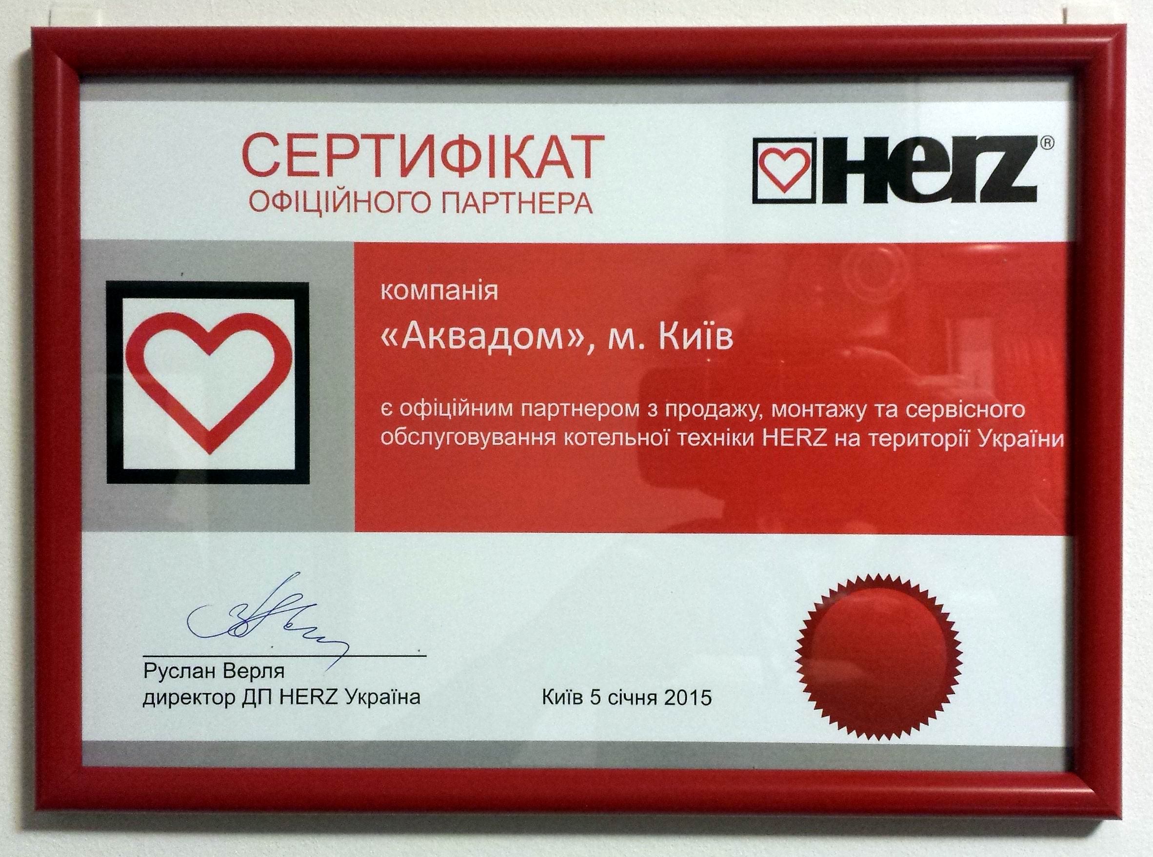Сертификат официального партнера HERZ